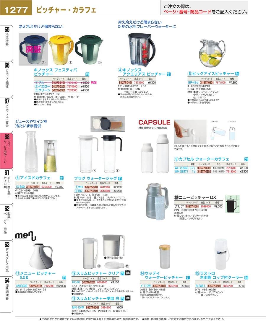 カフェ・サービス用品・トレー ページ1277