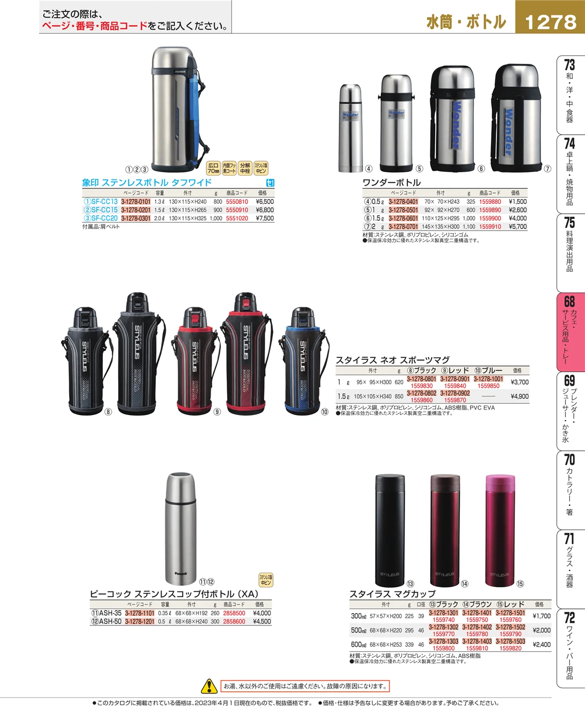 EBM業務用厨房用品カタログvol.23・ページ番号1278・カフェ・サービス用品・トレー