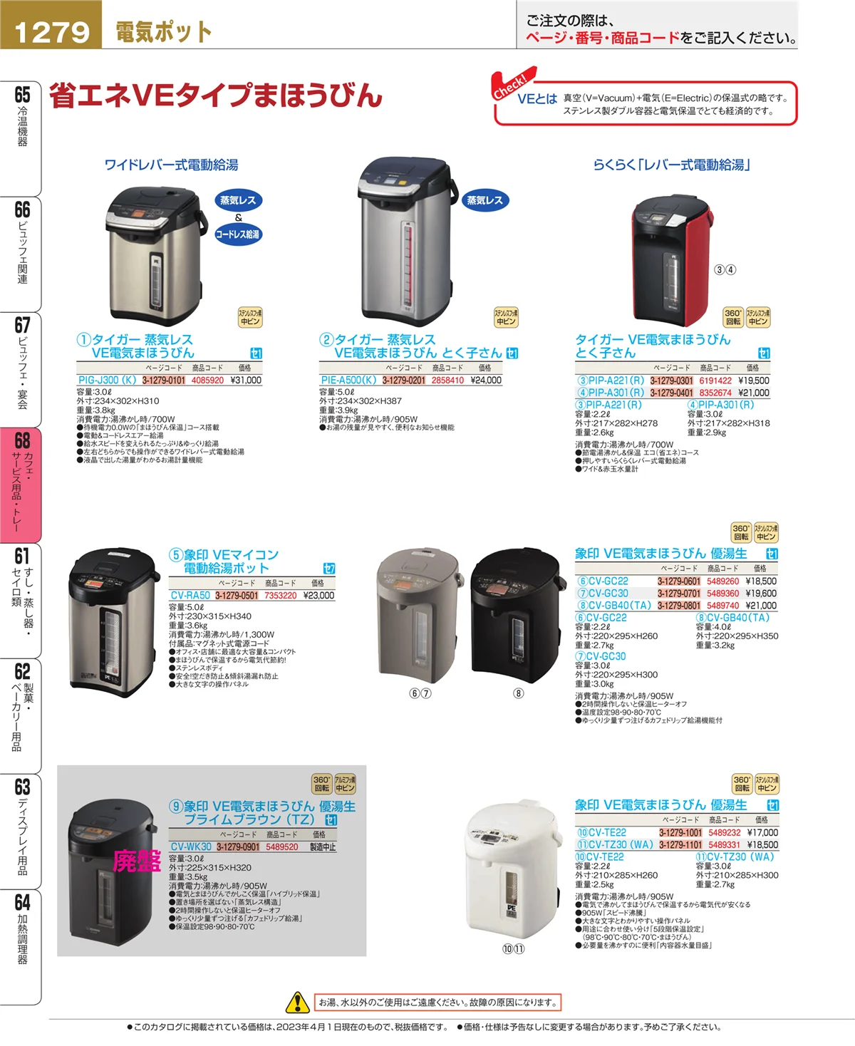 EBM業務用厨房用品カタログvol.23・ページ番号1279・カフェ・サービス用品・トレー