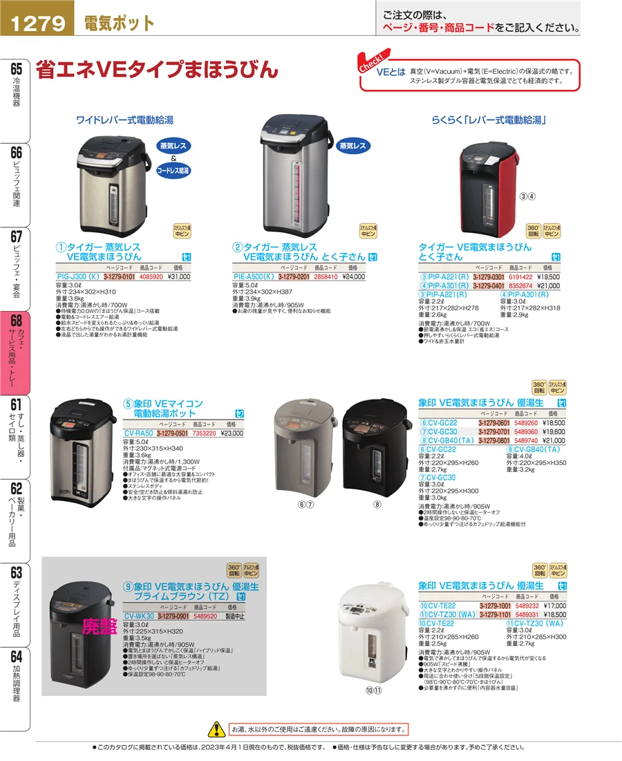 カフェ・サービス用品・トレー ページ1279