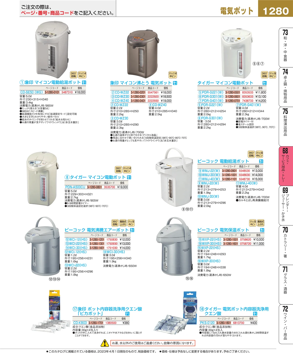 EBM業務用厨房用品カタログvol.23・ページ番号1280・カフェ・サービス用品・トレー