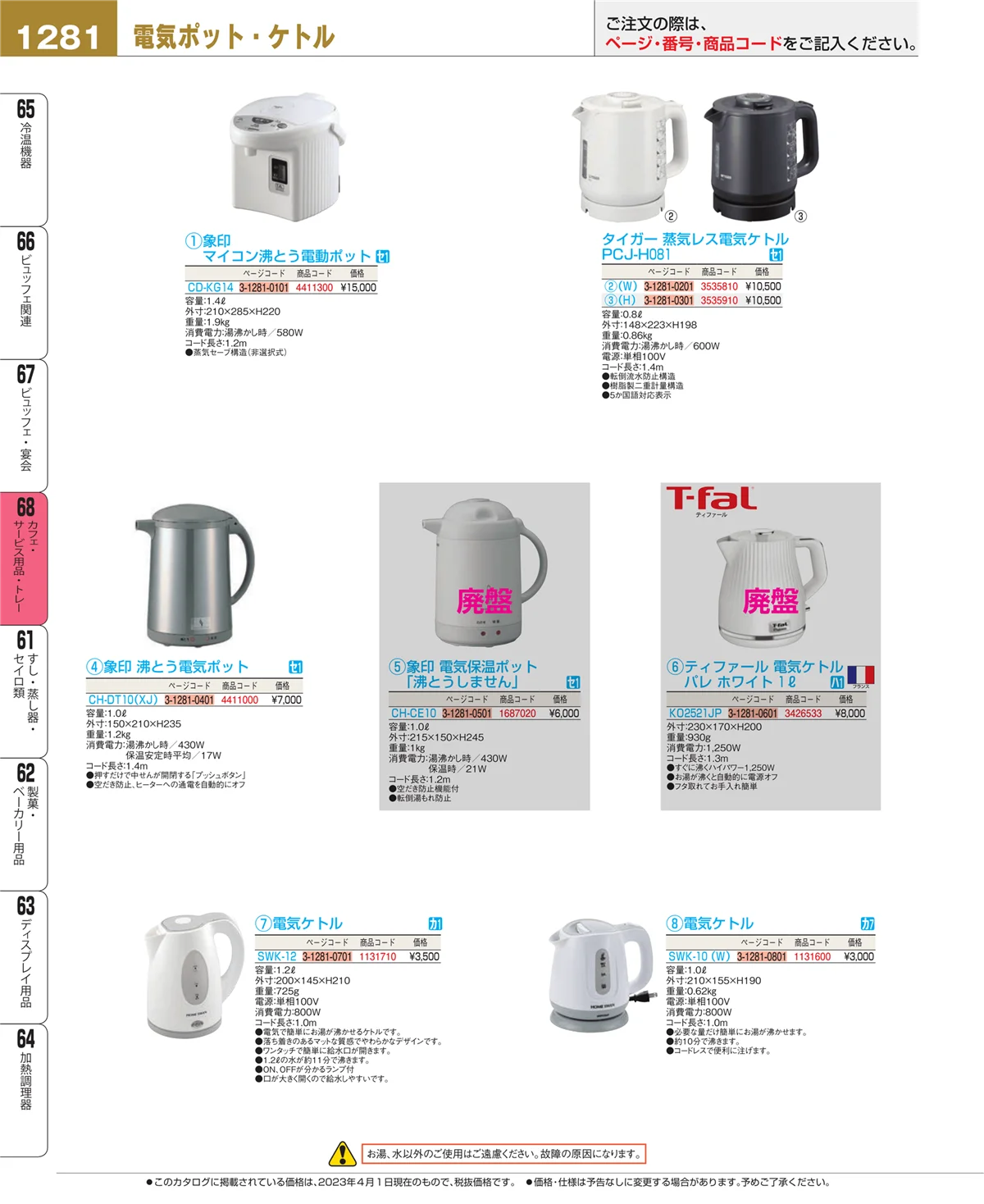 EBM業務用厨房用品カタログvol.23・ページ番号1281・カフェ・サービス用品・トレー