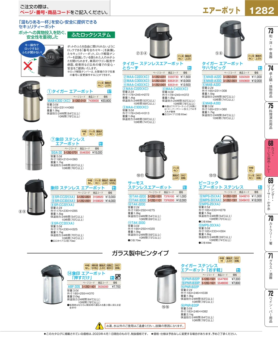 カフェ・サービス用品・トレー ページ1282