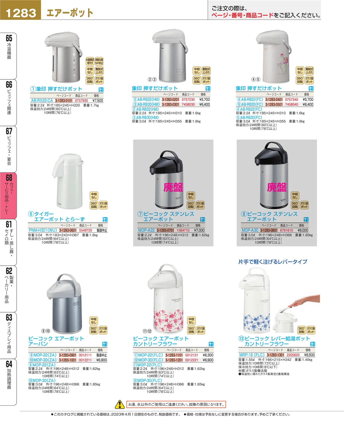 EBM業務用厨房用品カタログvol.23・ページ番号1283・カフェ・サービス用品・トレー