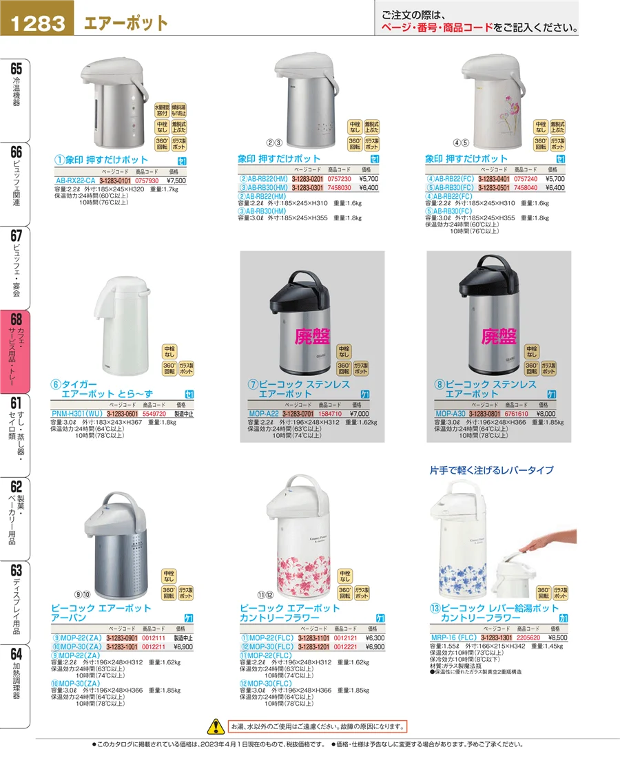 カフェ・サービス用品・トレー ページ1283