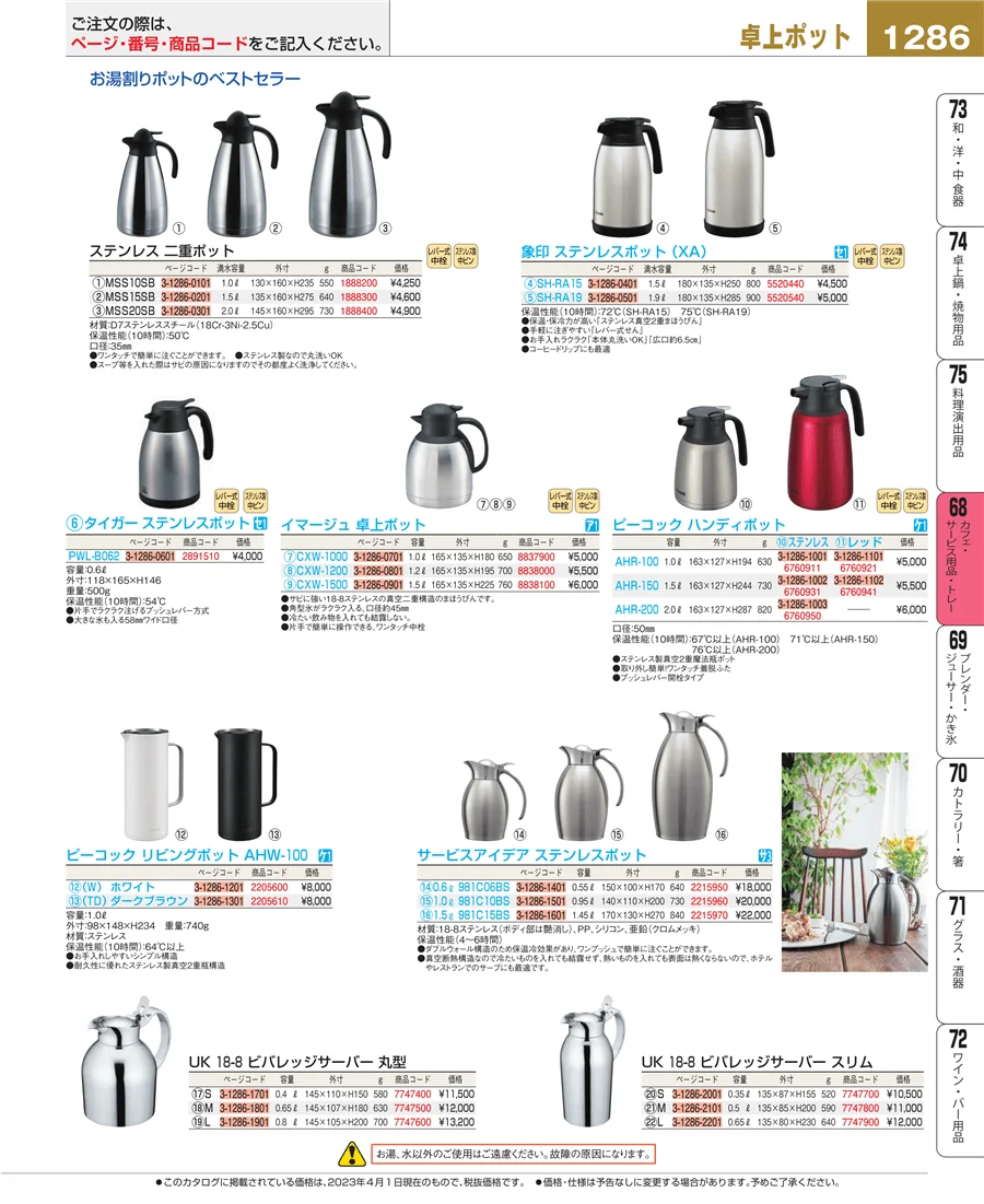 カフェ・サービス用品・トレー ページ1286