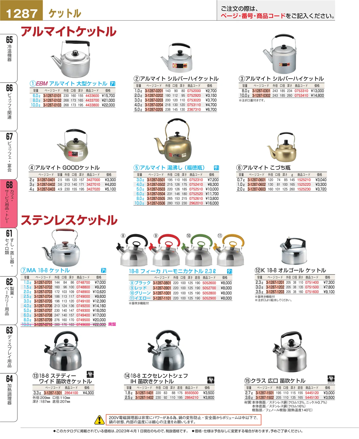 EBM業務用厨房用品カタログvol.23・ページ番号1287・カフェ・サービス用品・トレー