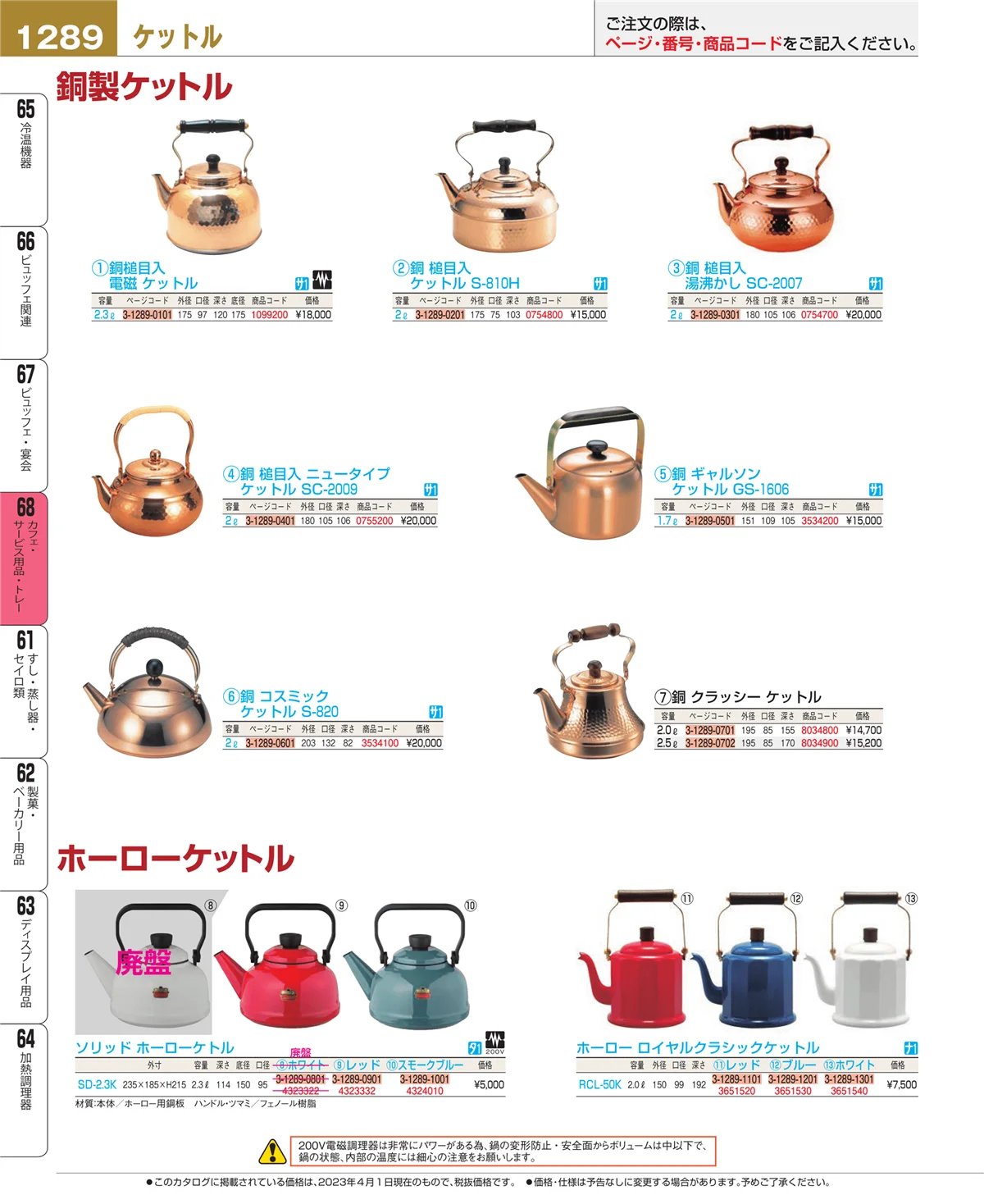 EBM業務用厨房用品カタログvol.23・ページ番号1289・カフェ・サービス用品・トレー