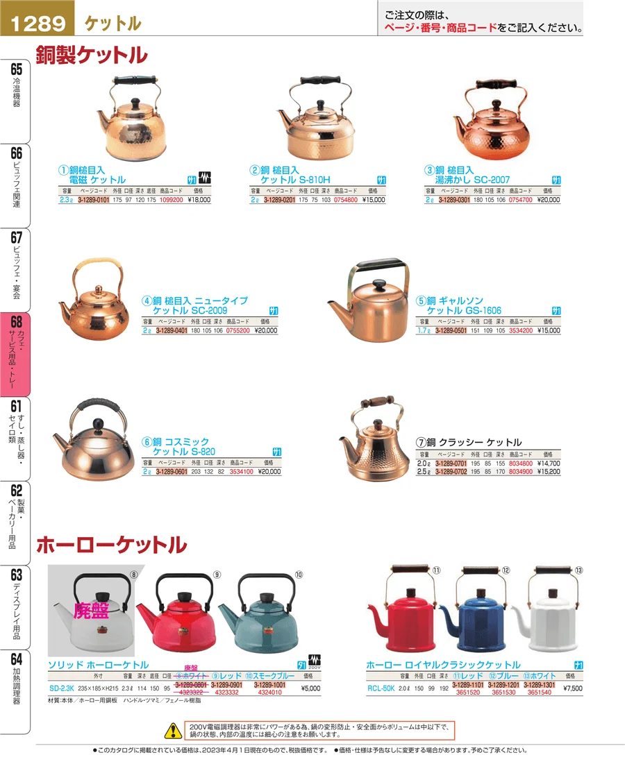 カフェ・サービス用品・トレー ページ1289