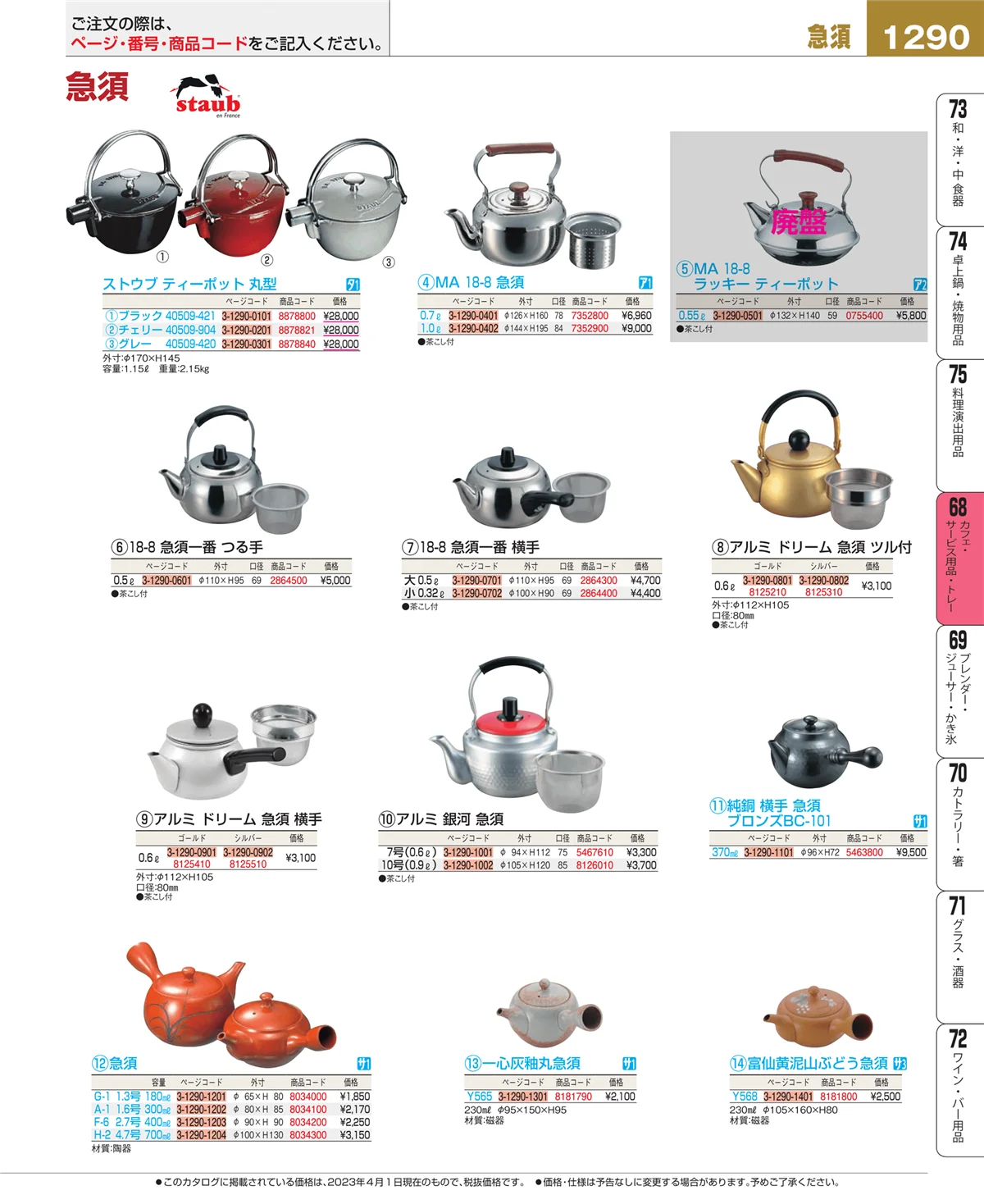 EBM業務用厨房用品カタログvol.23・ページ番号1290・カフェ・サービス用品・トレー