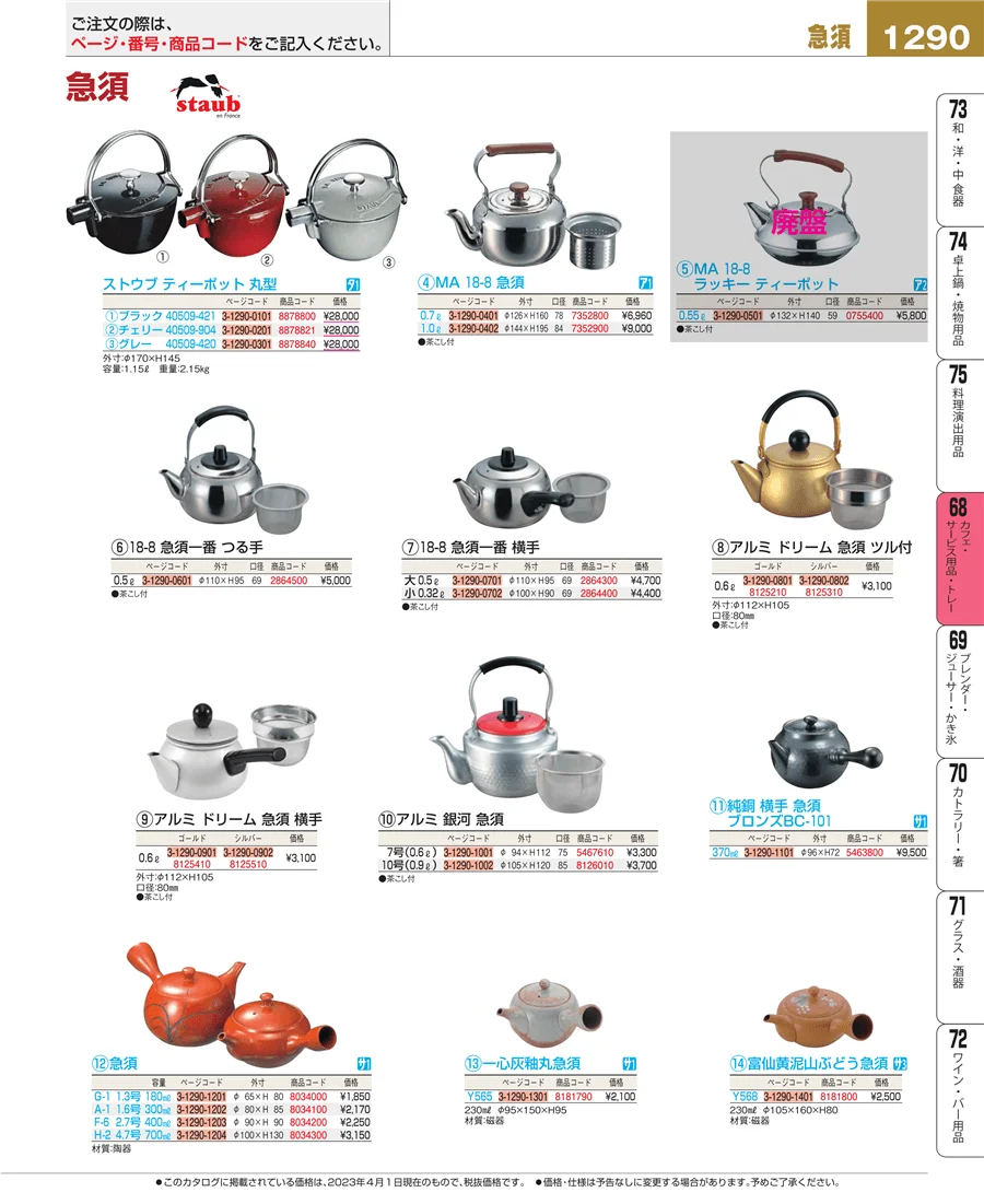 カフェ・サービス用品・トレー ページ1290