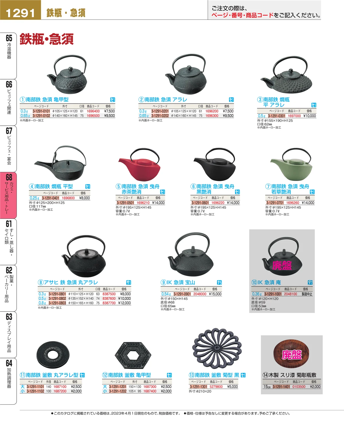 EBM業務用厨房用品カタログvol.23・ページ番号1291・カフェ・サービス用品・トレー