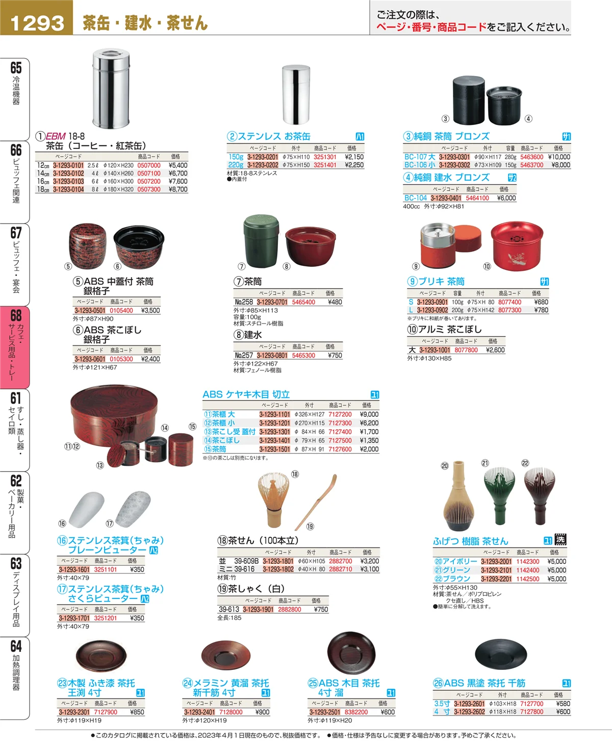 EBM業務用厨房用品カタログvol.23・ページ番号1293・カフェ・サービス用品・トレー