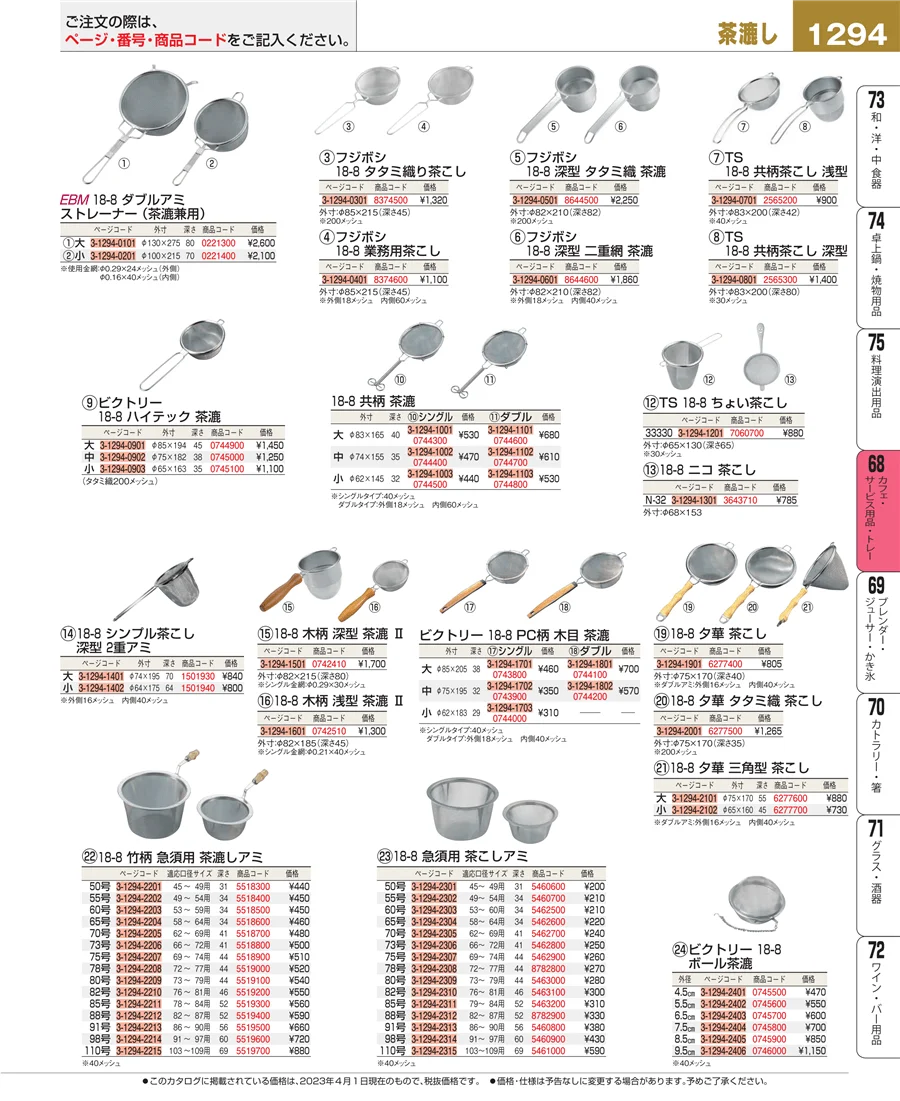 カフェ・サービス用品・トレー ページ1294