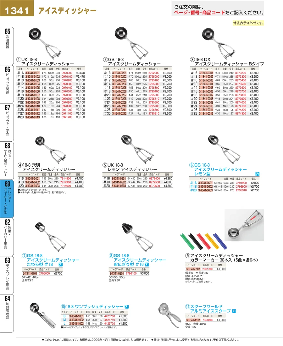 ブレンダー・ジューサー・かき氷 ページ1341