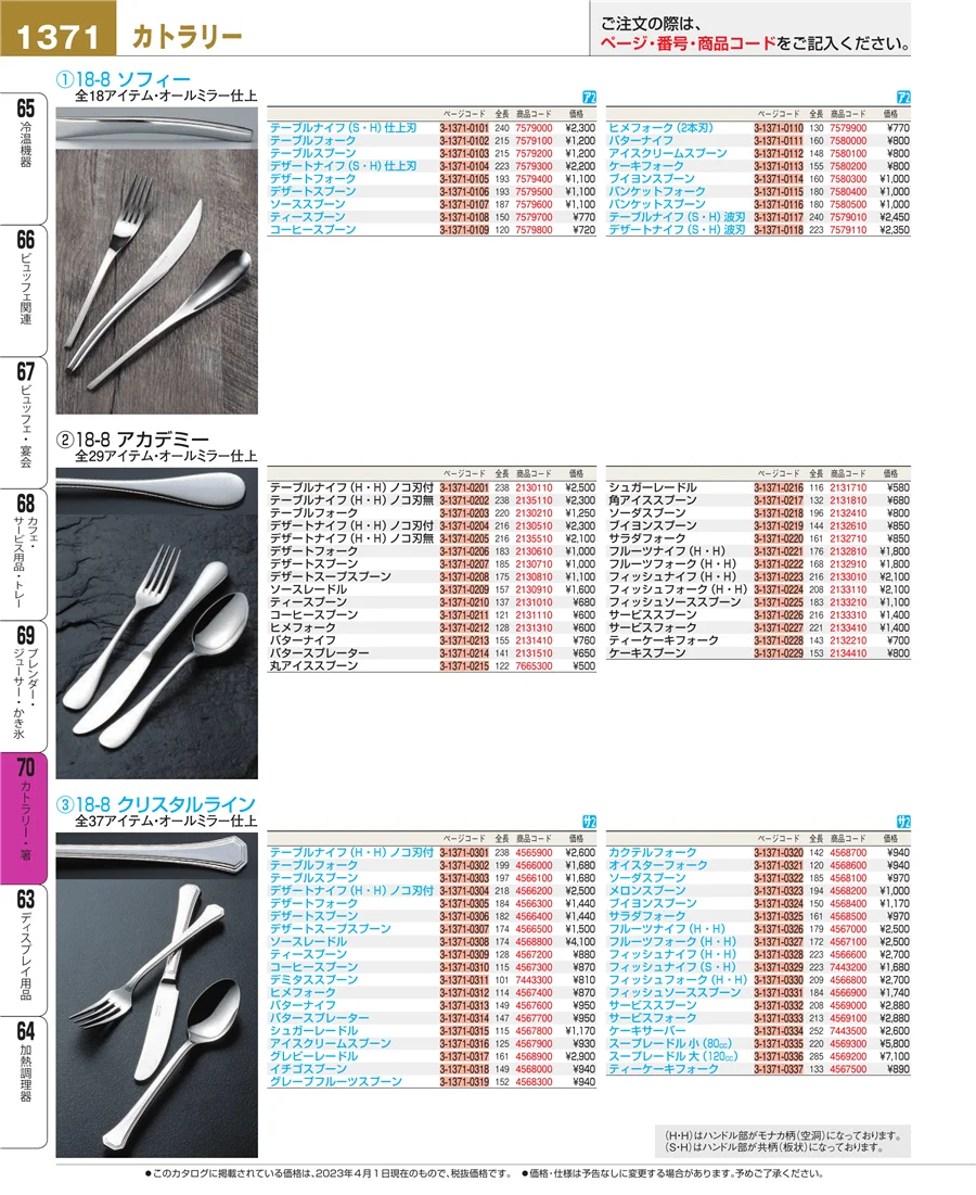 カトラリー・箸 ページ1371