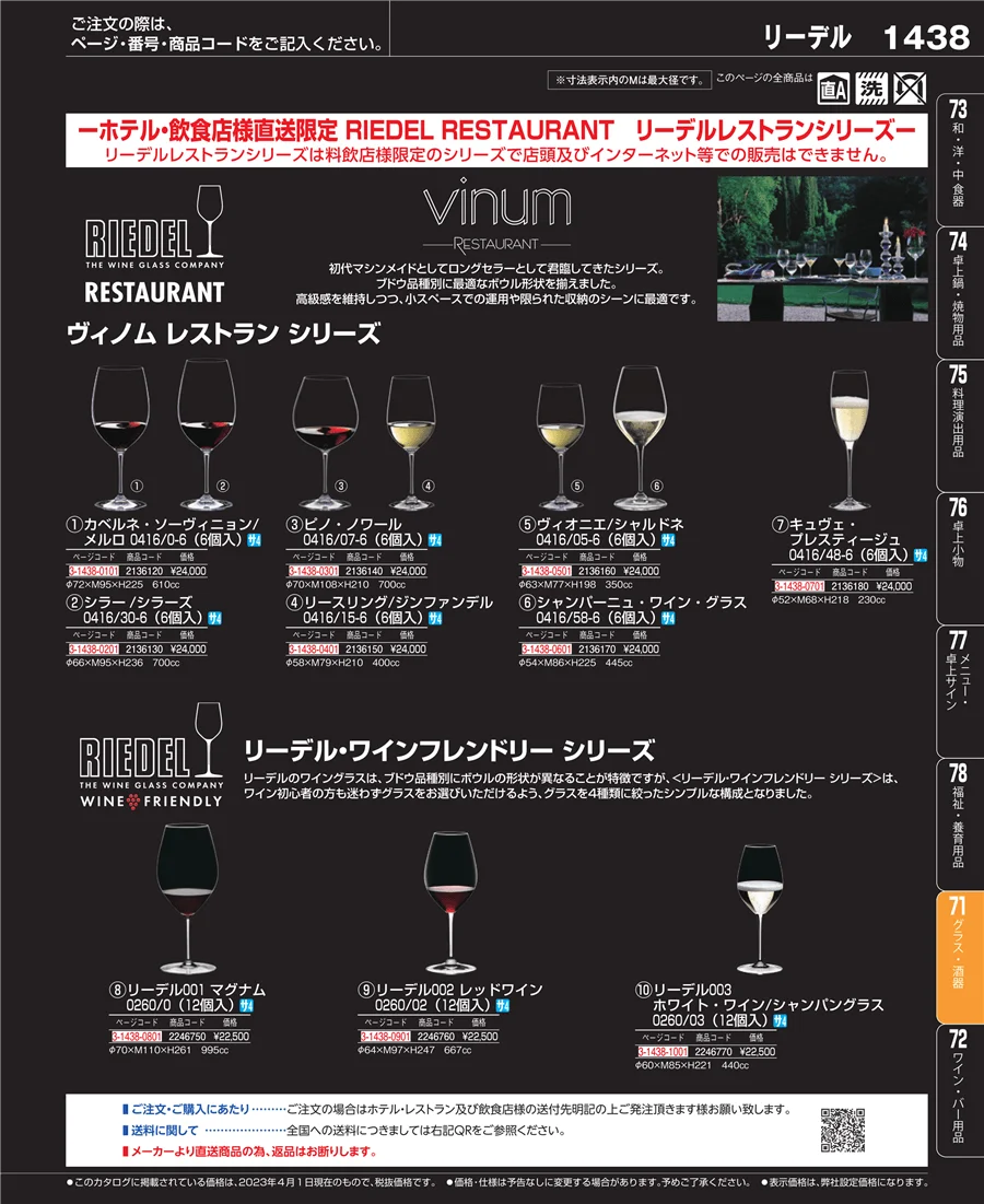 グラス・酒器 ページ1438