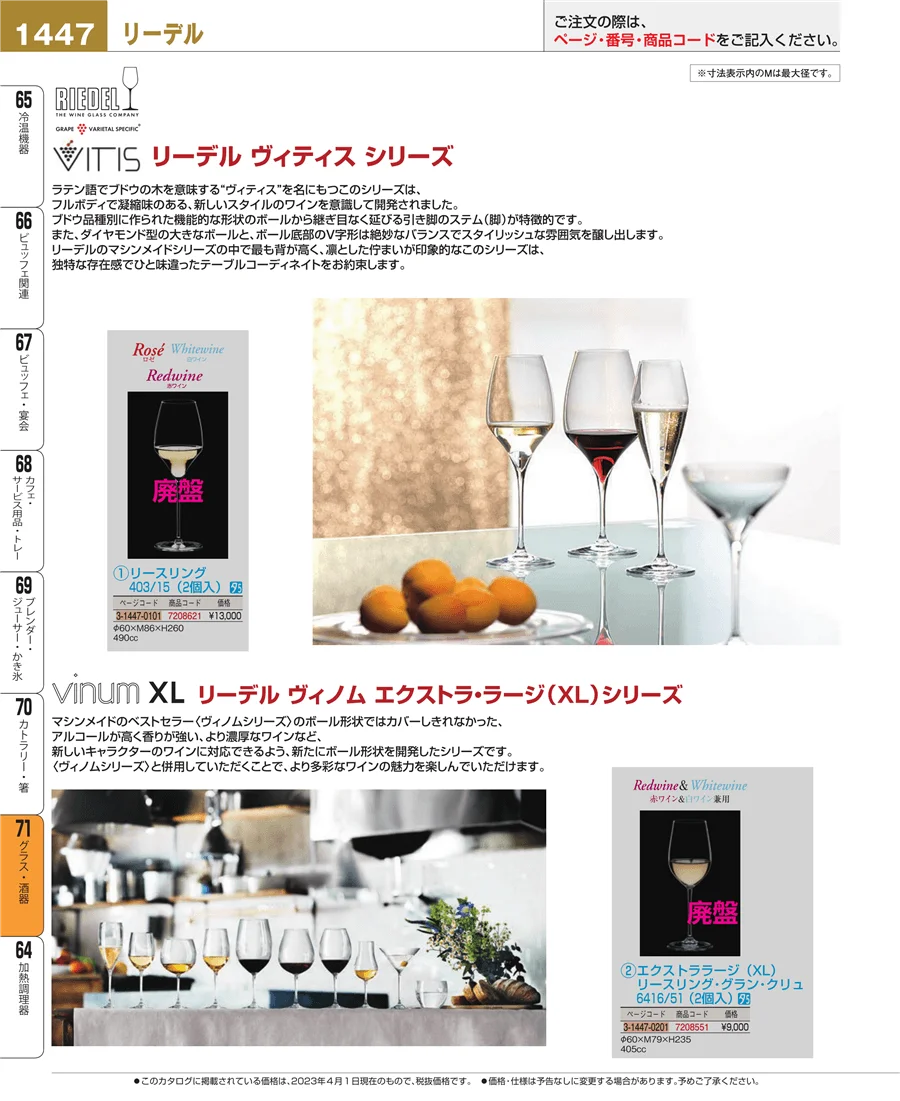 グラス・酒器 ページ1447