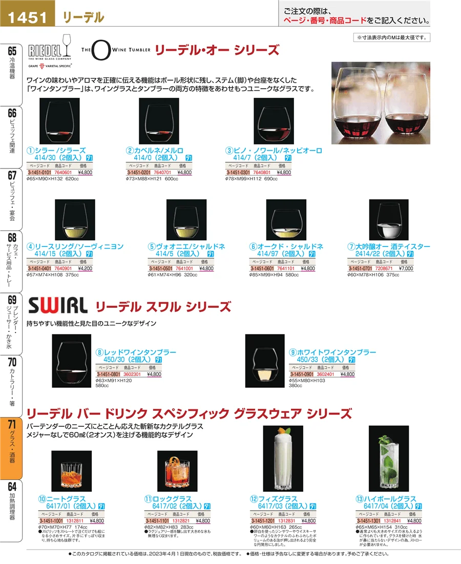 グラス・酒器 ページ1451