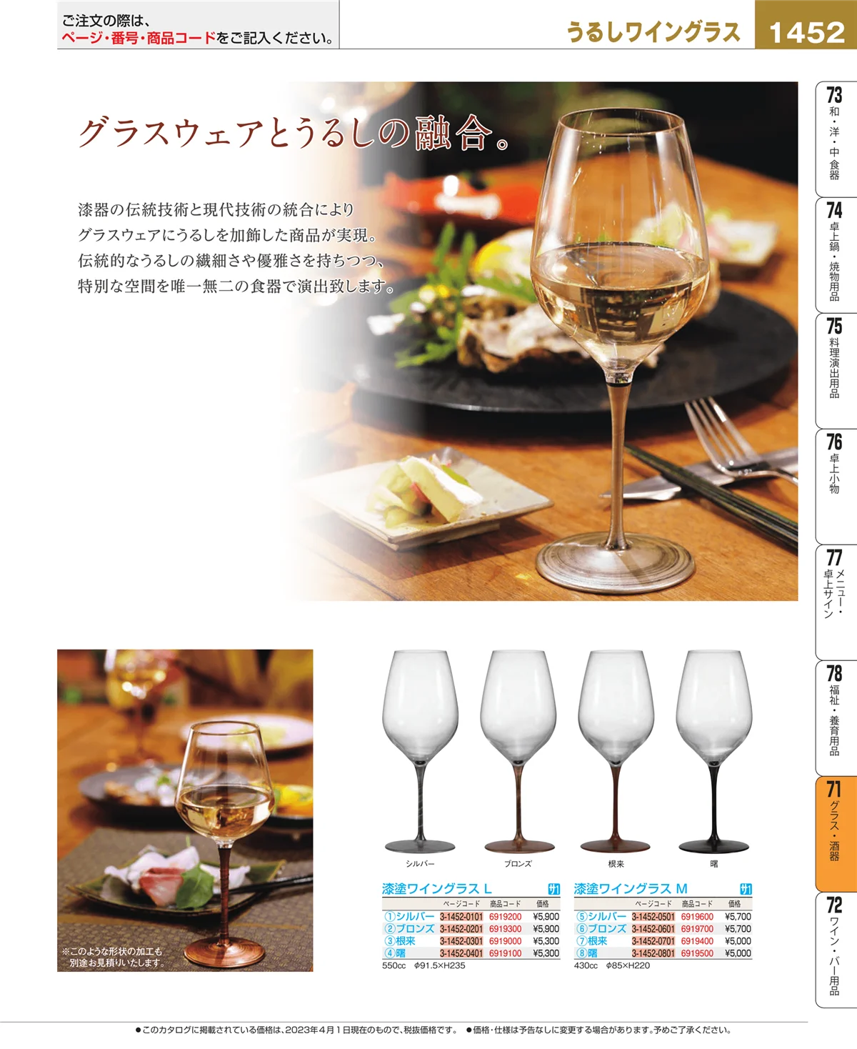 EBM業務用厨房用品カタログvol.23・ページ番号1452・グラス・酒器