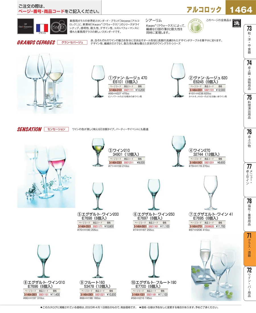 グラス・酒器 ページ1464