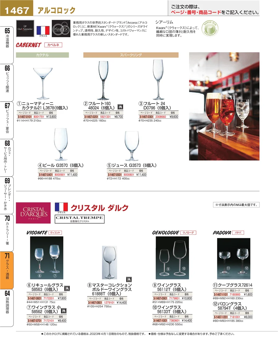 グラス・酒器 ページ1467