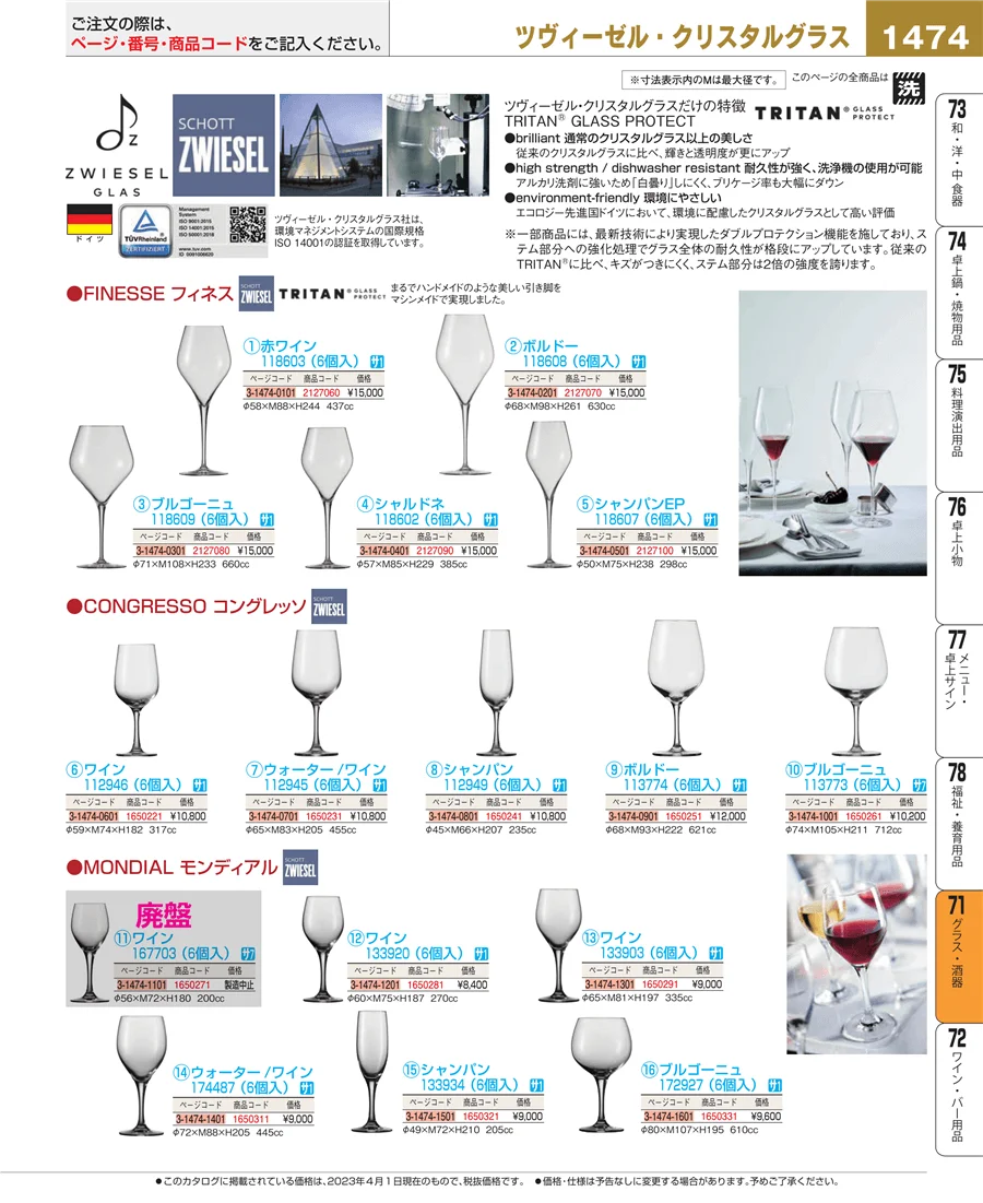 グラス・酒器 ページ1474