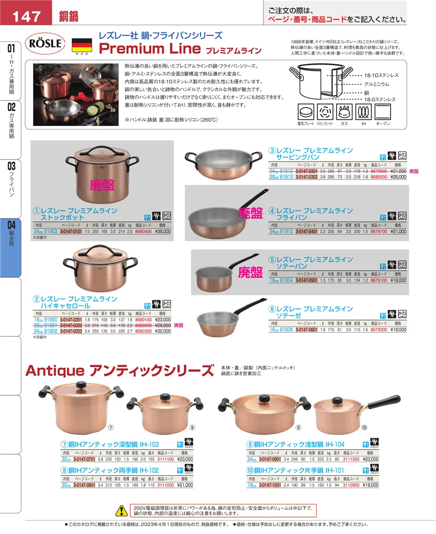 鍋全般 ページ147