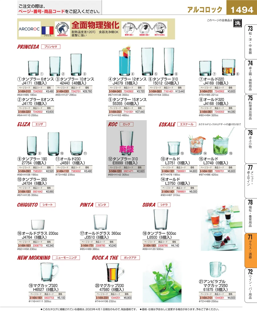 グラス・酒器 ページ1494