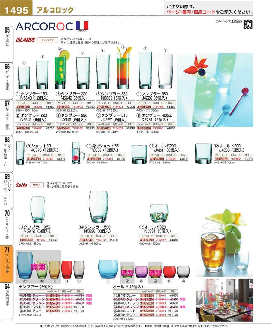 グラス・酒器 ページ1495