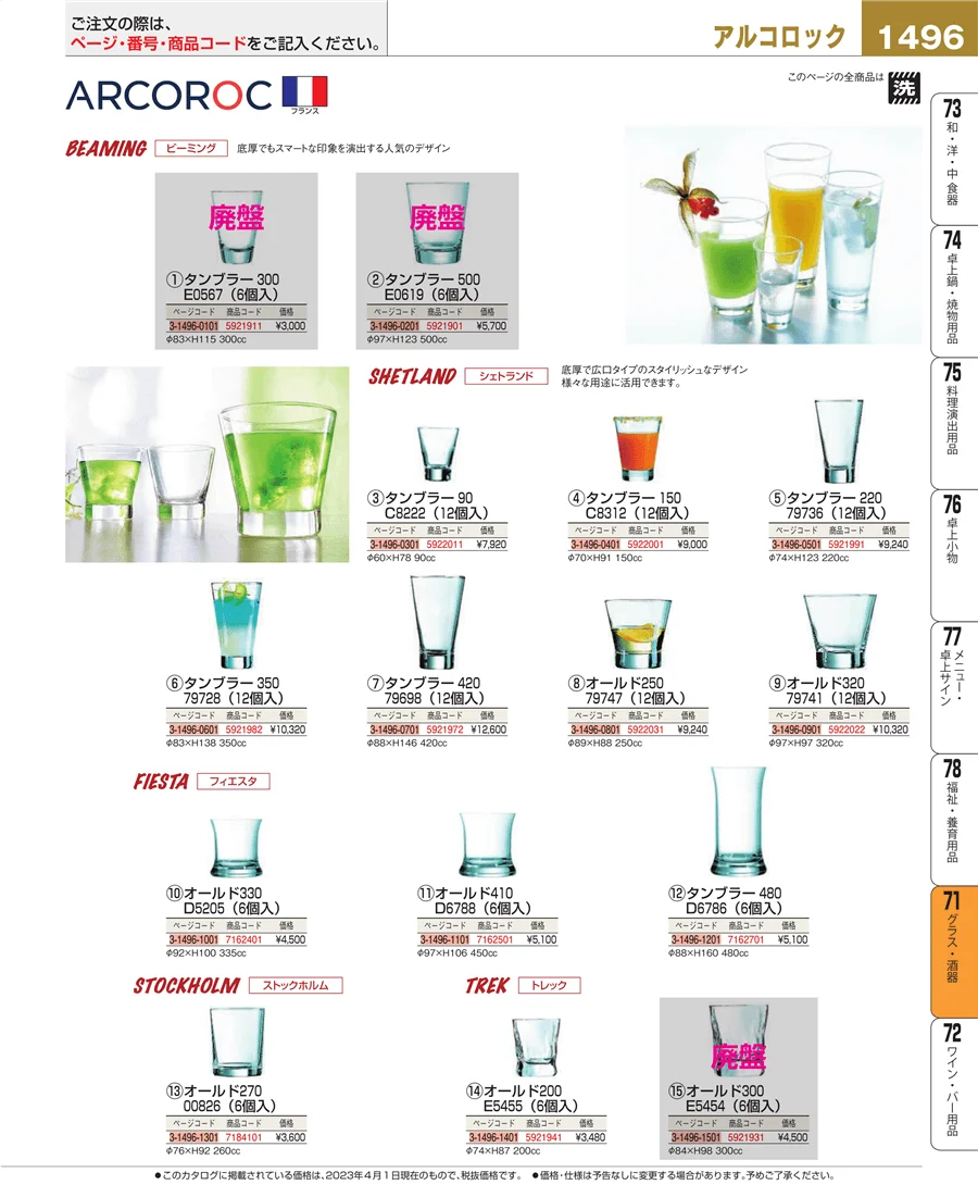 グラス・酒器 ページ1496