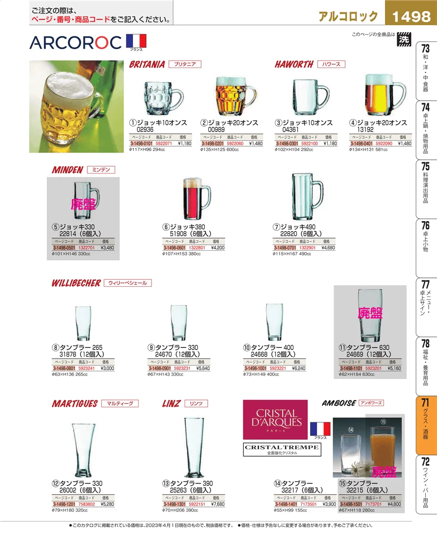 グラス・酒器 ページ1498