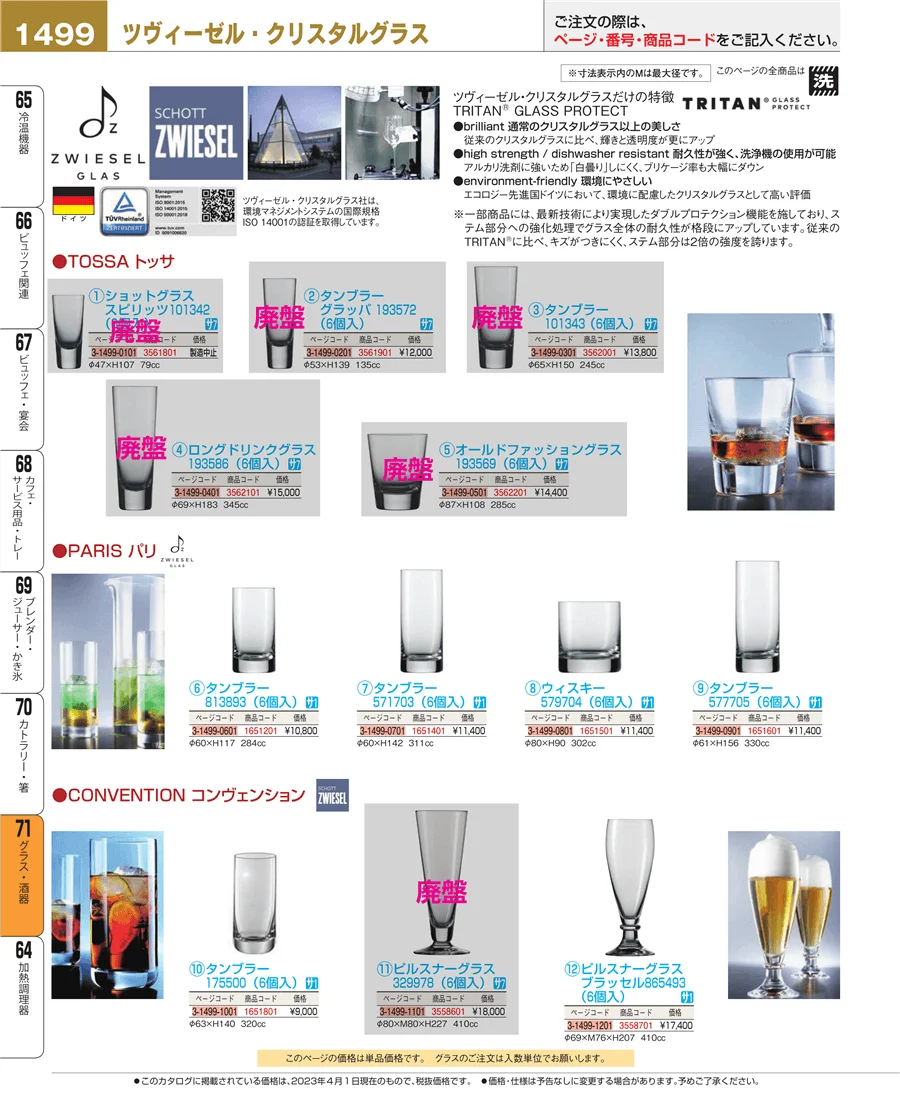 グラス・酒器 ページ1499