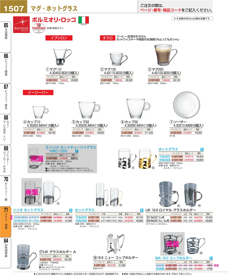 グラス・酒器 ページ1507