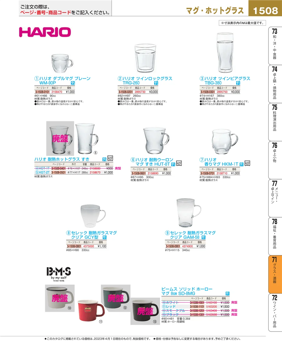 グラス・酒器 ページ1508