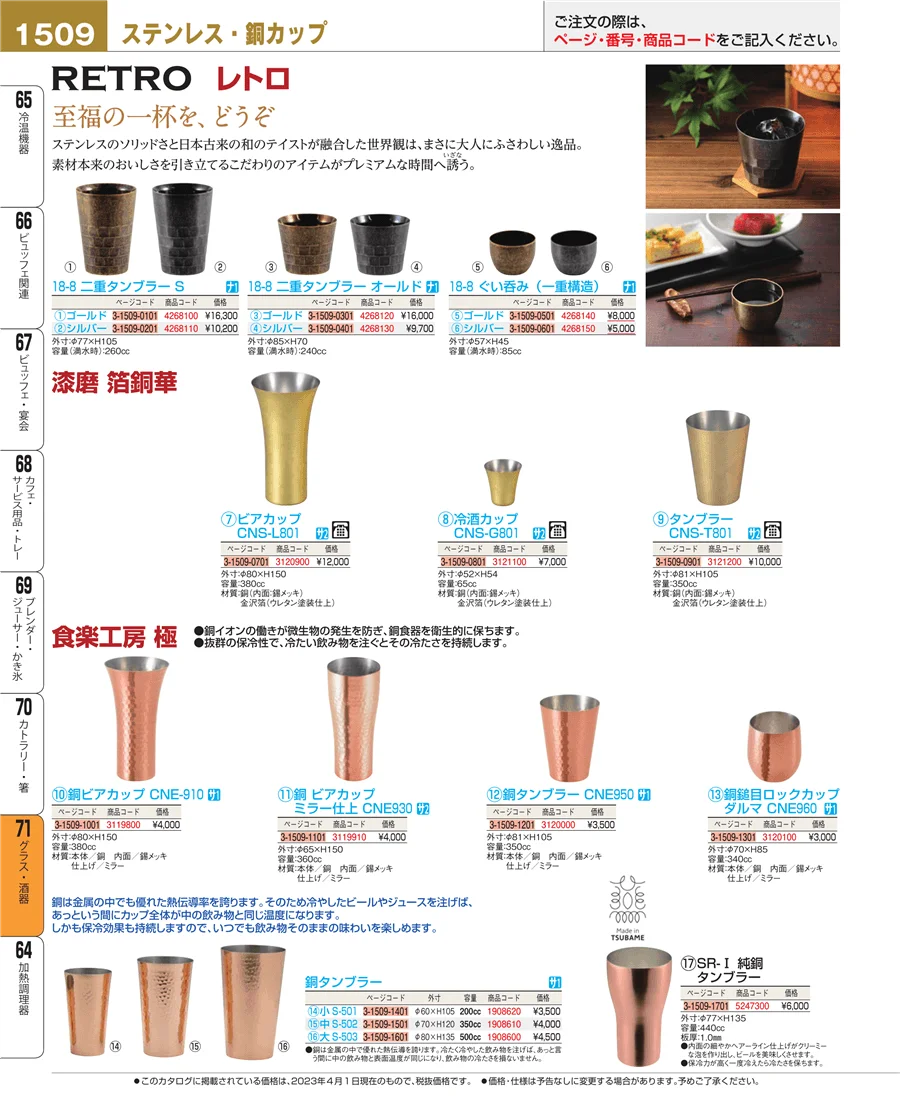 グラス・酒器 ページ1509