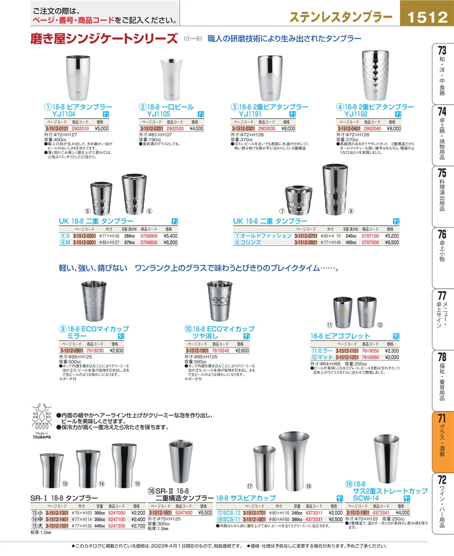 グラス・酒器 ページ1512