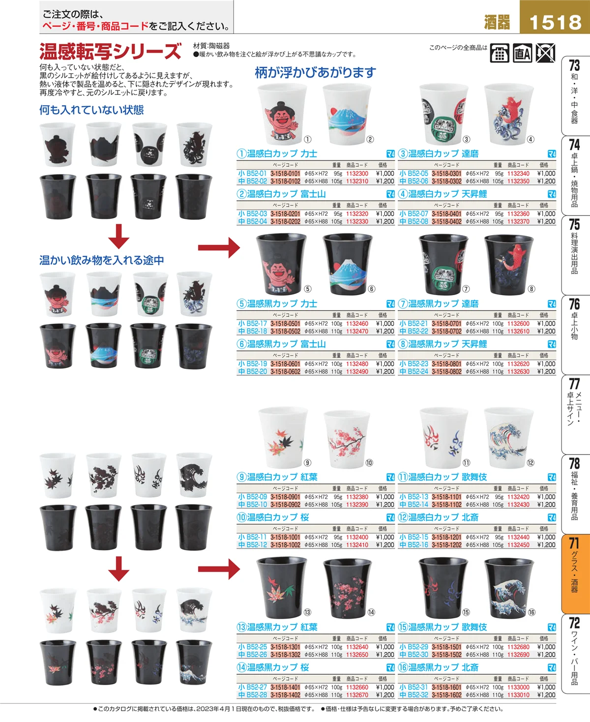 EBM業務用厨房用品カタログvol.23・ページ番号1518・グラス・酒器