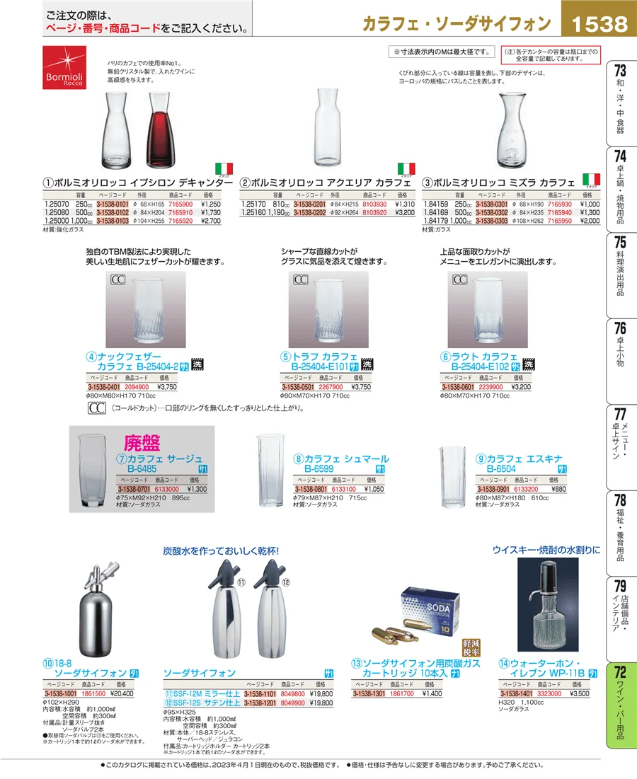 ワイン・バー用品 ページ1538