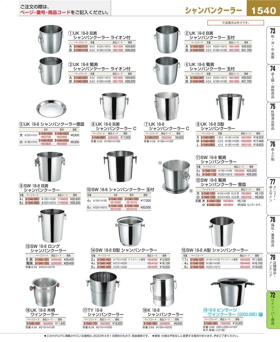 ワイン・バー用品 ページ1540