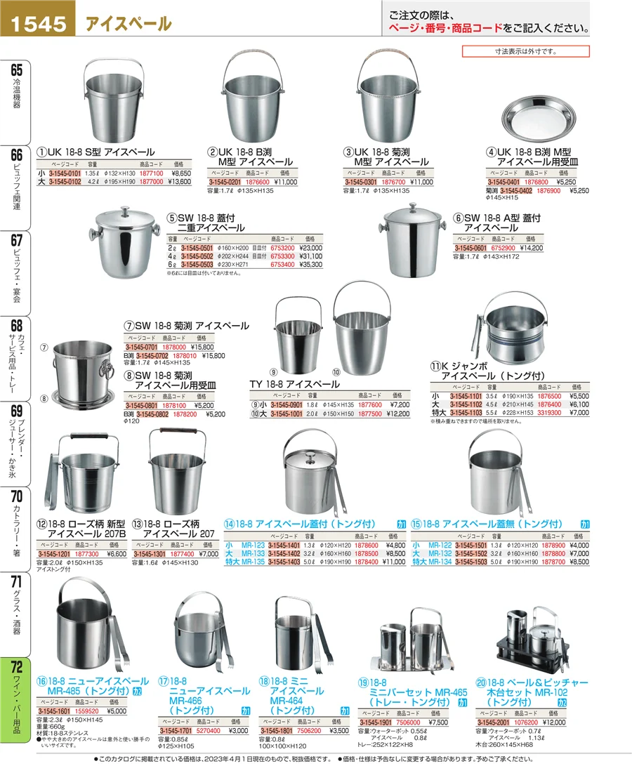 ワイン・バー用品 ページ1545