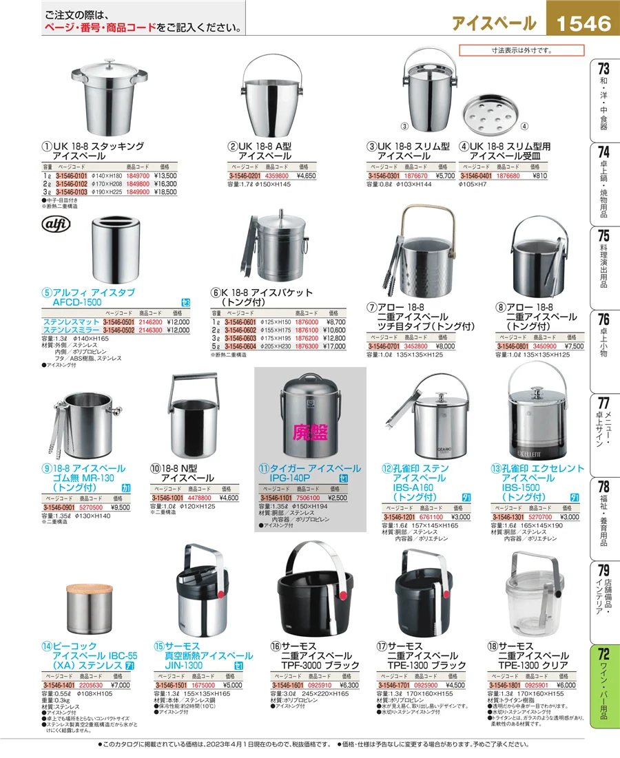 ワイン・バー用品 ページ1546