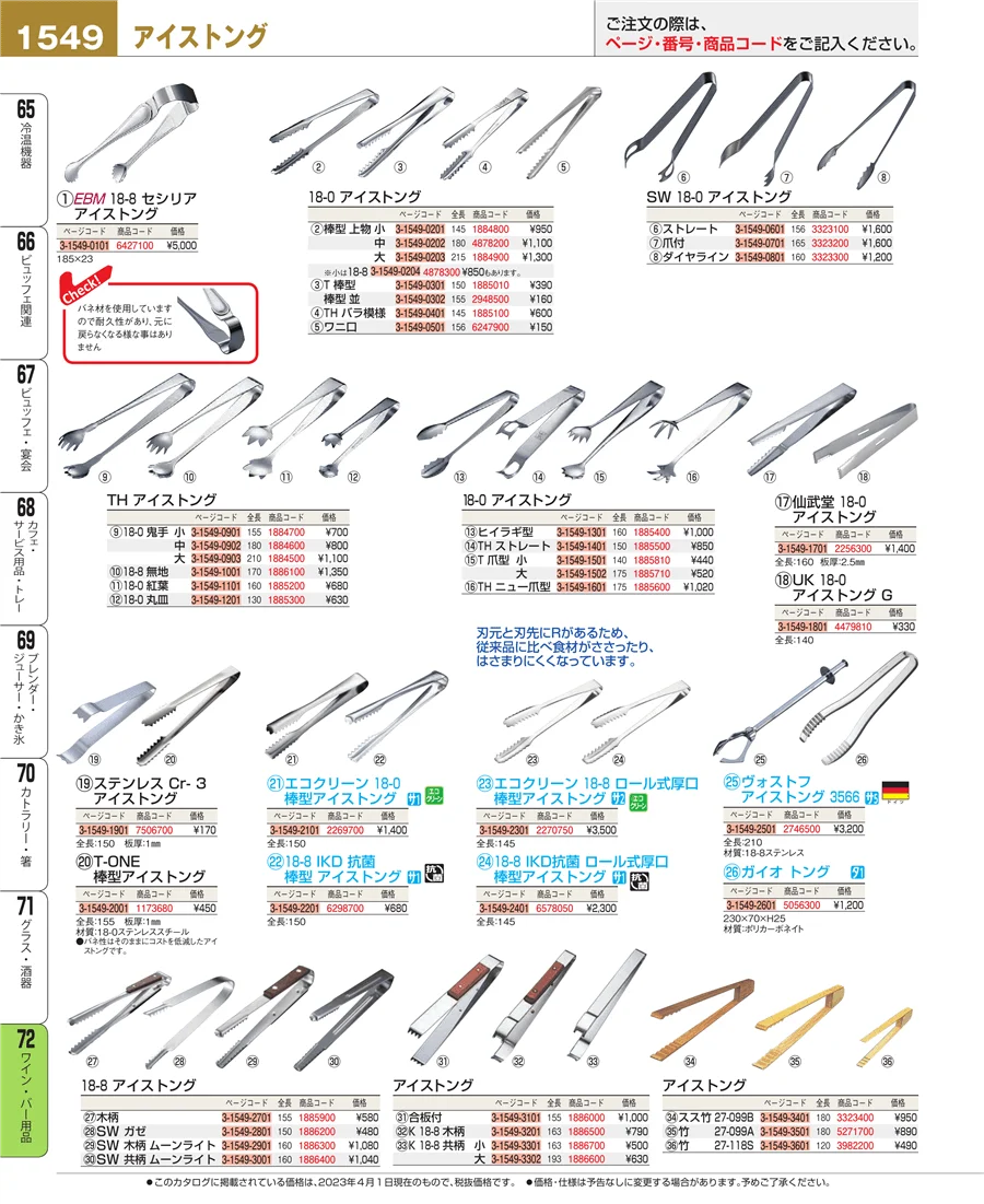 ワイン・バー用品 ページ1549