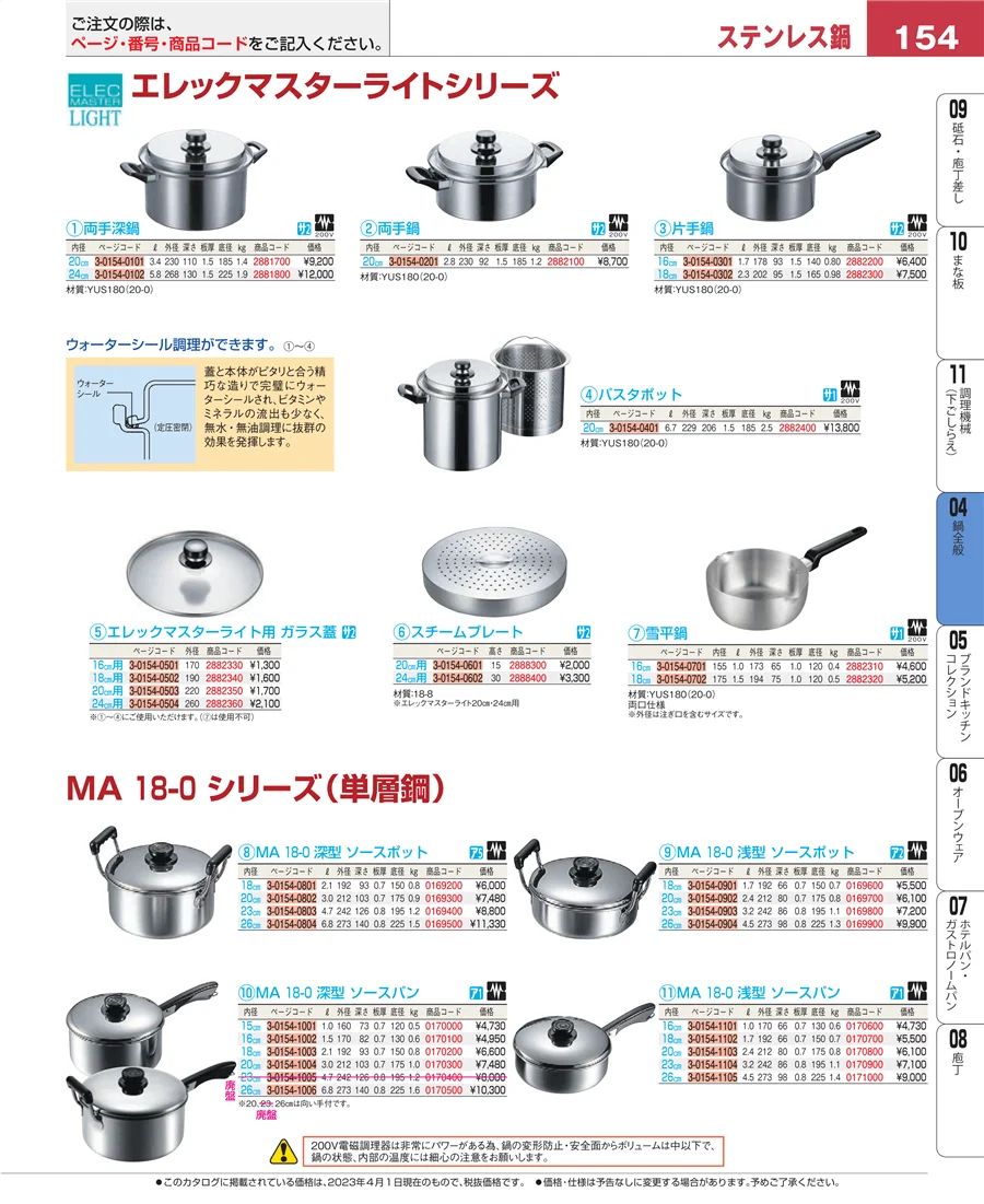 鍋全般 ページ154