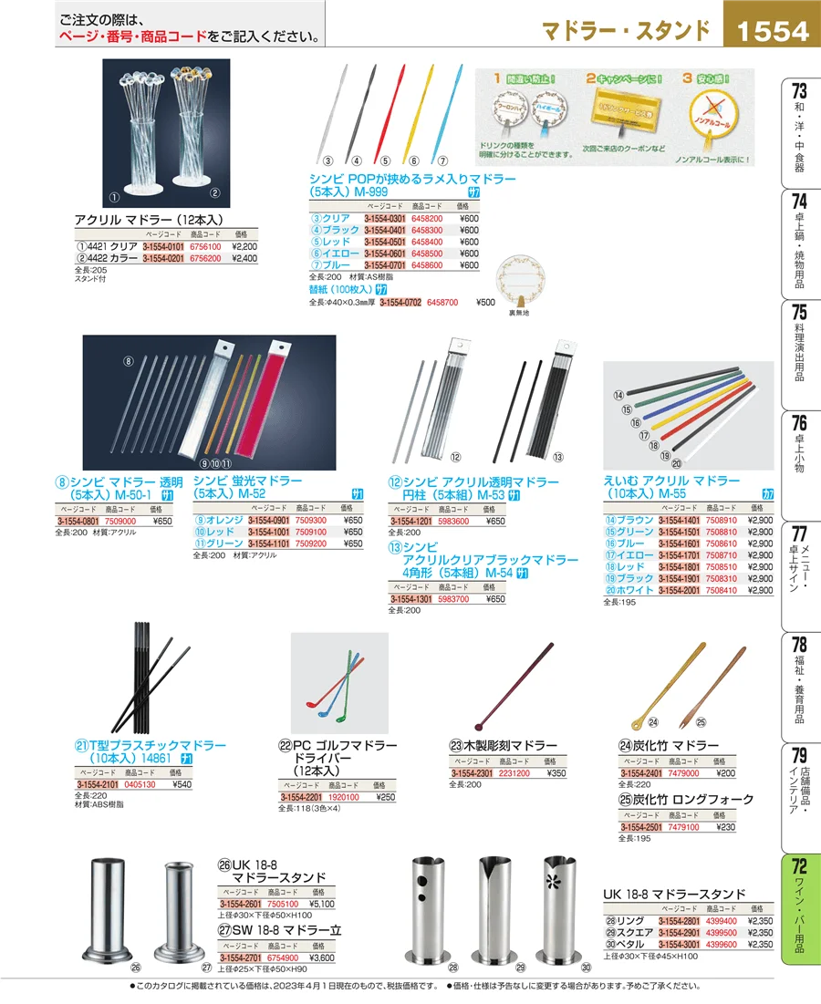 ワイン・バー用品 ページ1554