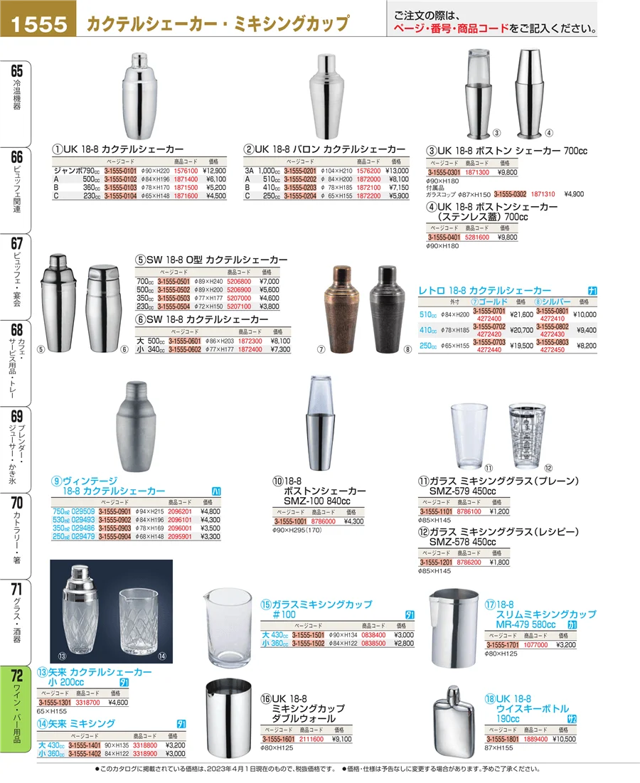 ワイン・バー用品 ページ1555
