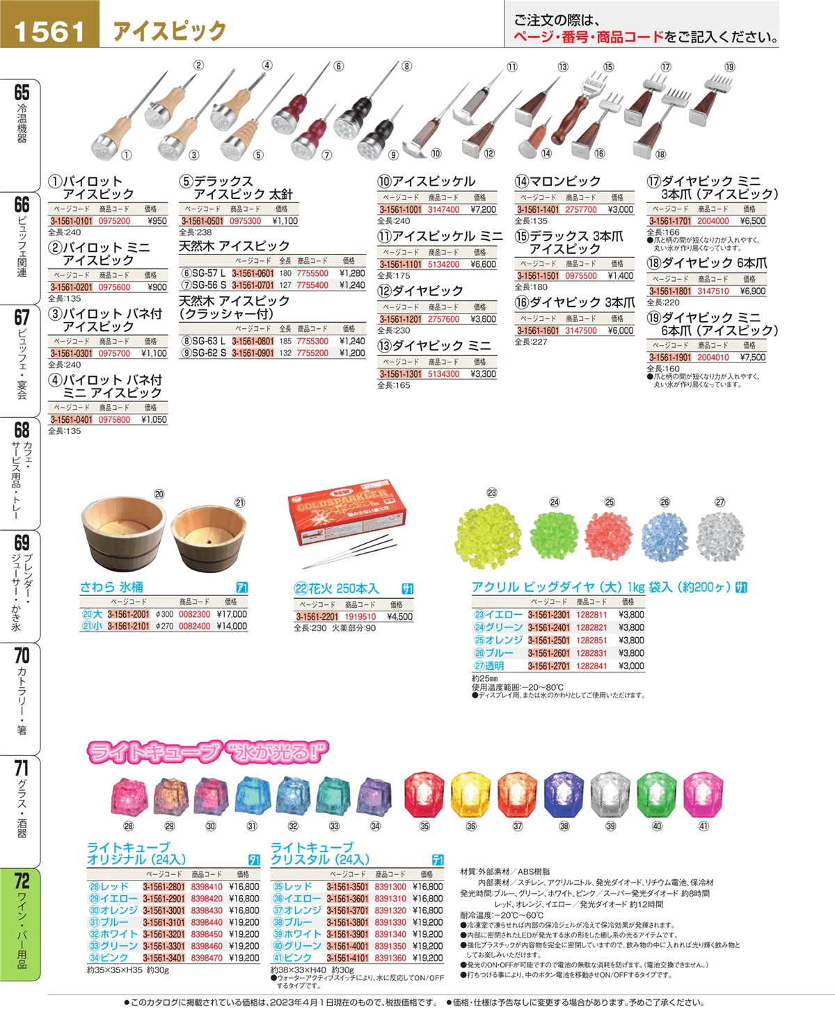 EBM業務用厨房用品カタログvol.23・ページ番号1561・ワイン・バー用品