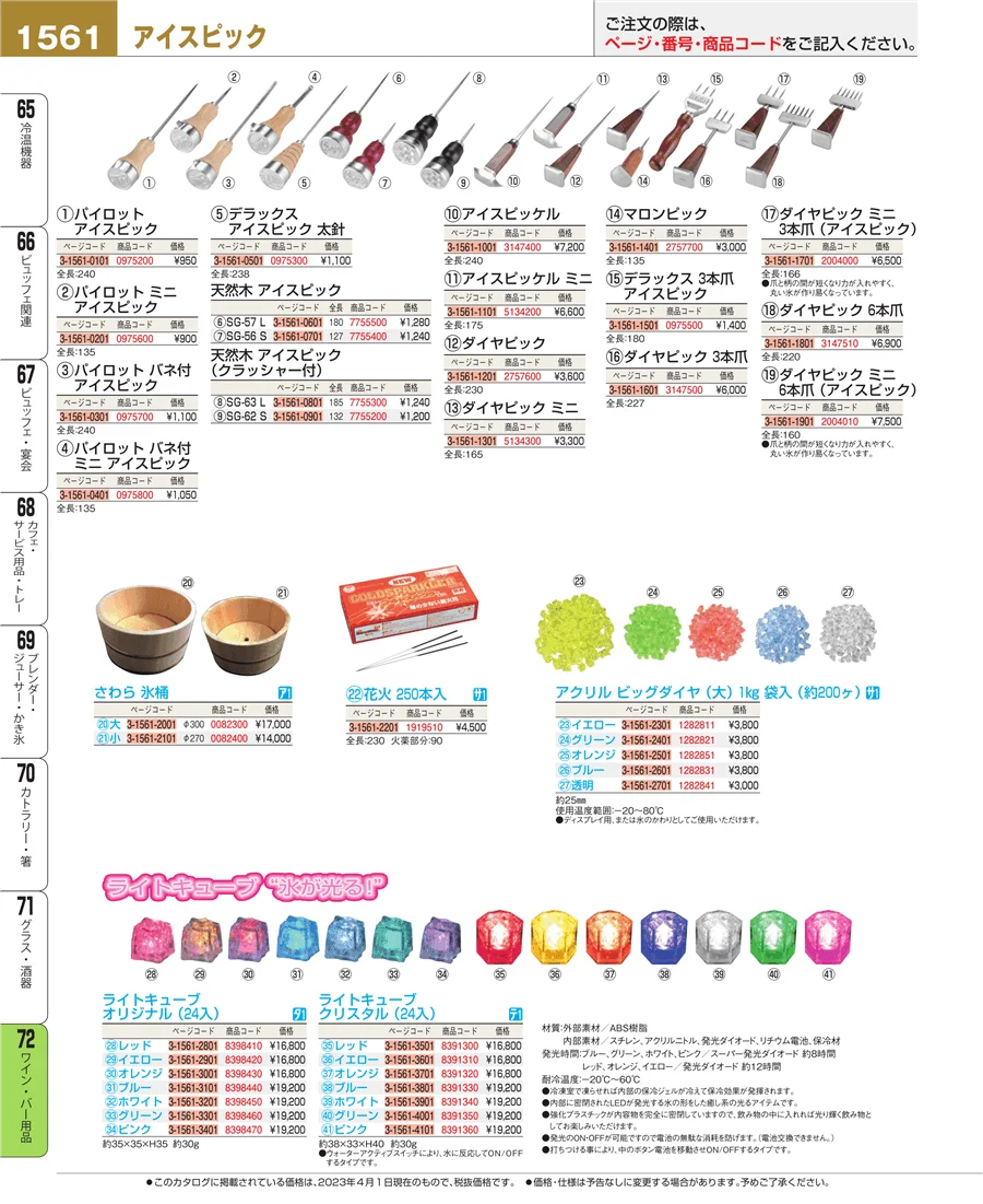 ワイン・バー用品 ページ1561