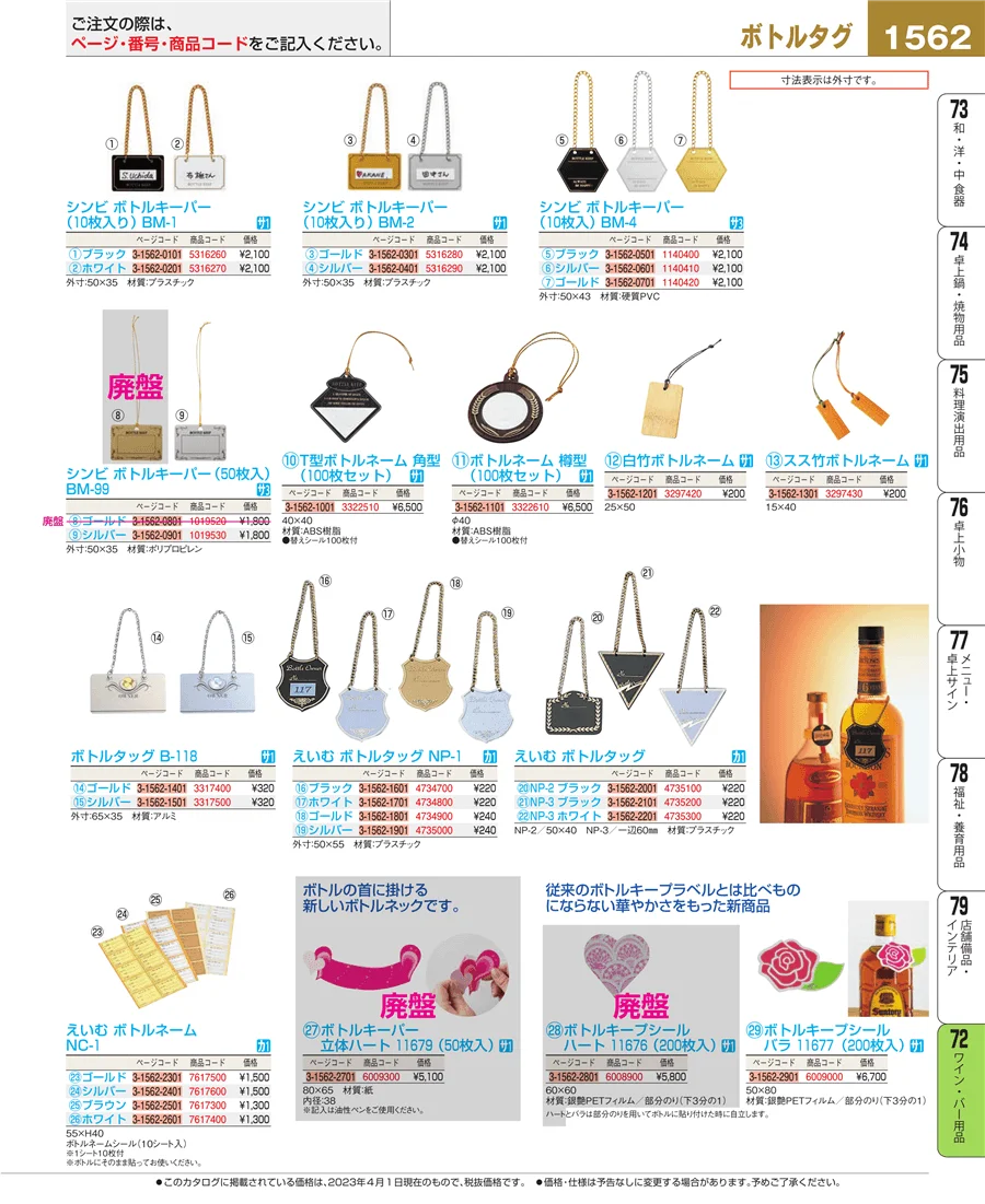 ワイン・バー用品 ページ1562