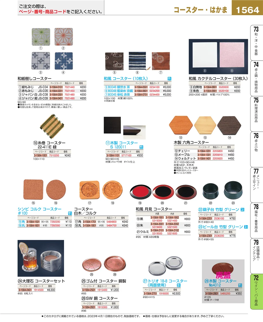 ワイン・バー用品 ページ1564
